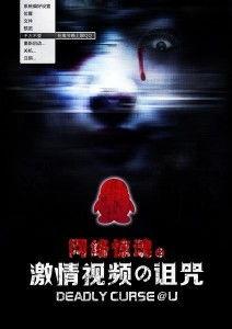 诅咒录影,探寻神秘事件的黑暗面