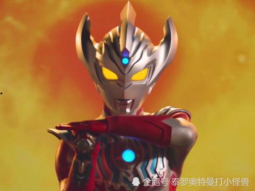 泰迦奥特曼,守护光之希望的新英雄传奇