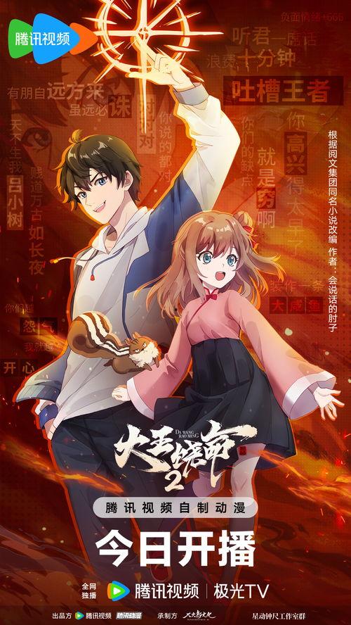 大王饶命 第二季