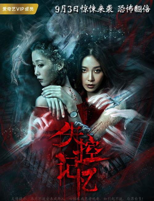 失控记忆 (2018),揭秘记忆之谜的惊悚之旅