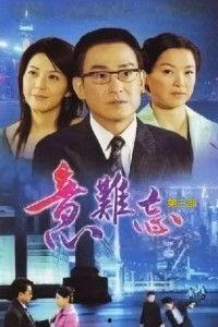 意难忘 第三季,第三季：爱恨交织的复仇之路