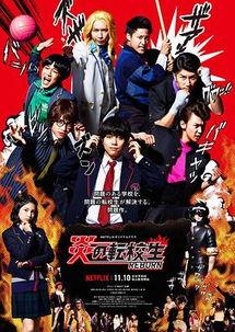 炎之转校生：重生,重生，逆天改命的复仇之旅