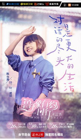 鲁豫有约一日行第十二季,探寻人生百态，共赴心灵之旅