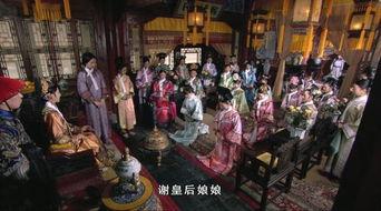 皇后娘娘万福金安,宫廷生活的华丽篇章