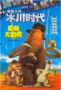 史前星球：冰川时代,冰川时代——冰河世纪的生命传奇