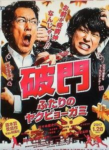 破门：两个疫病神,双神降世，共抗疫情