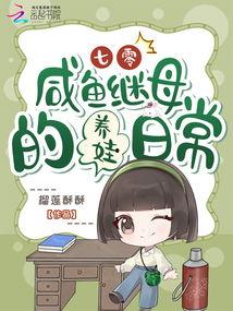 七零养娃日常,温馨回忆里的点滴时光