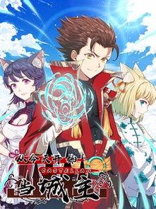 从今天开始当城主,开启我的城主传奇之旅