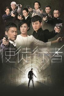 使徒行者（国语版）